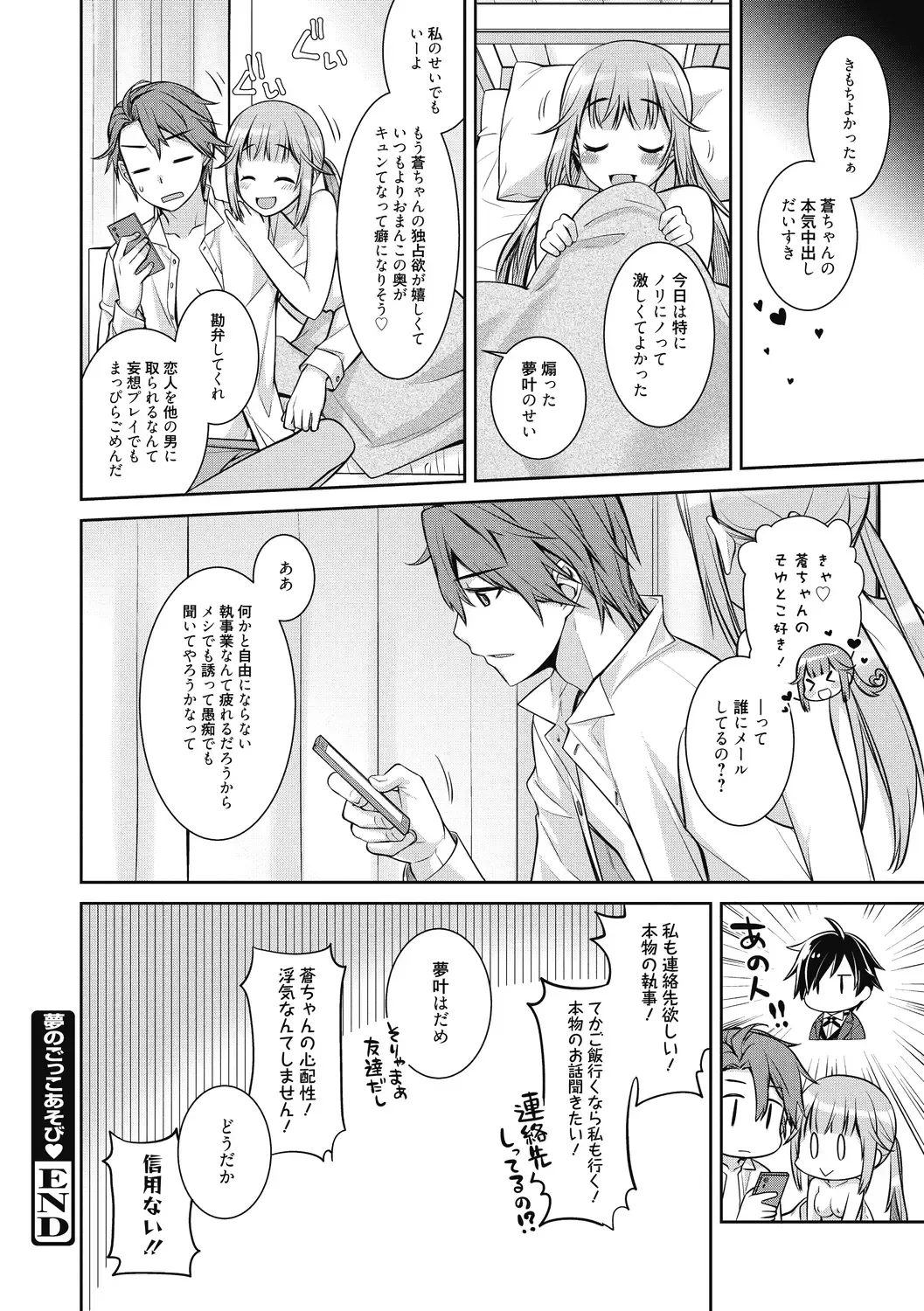 [Suzudama Renri] Milky Memory Fhentai - Page 150