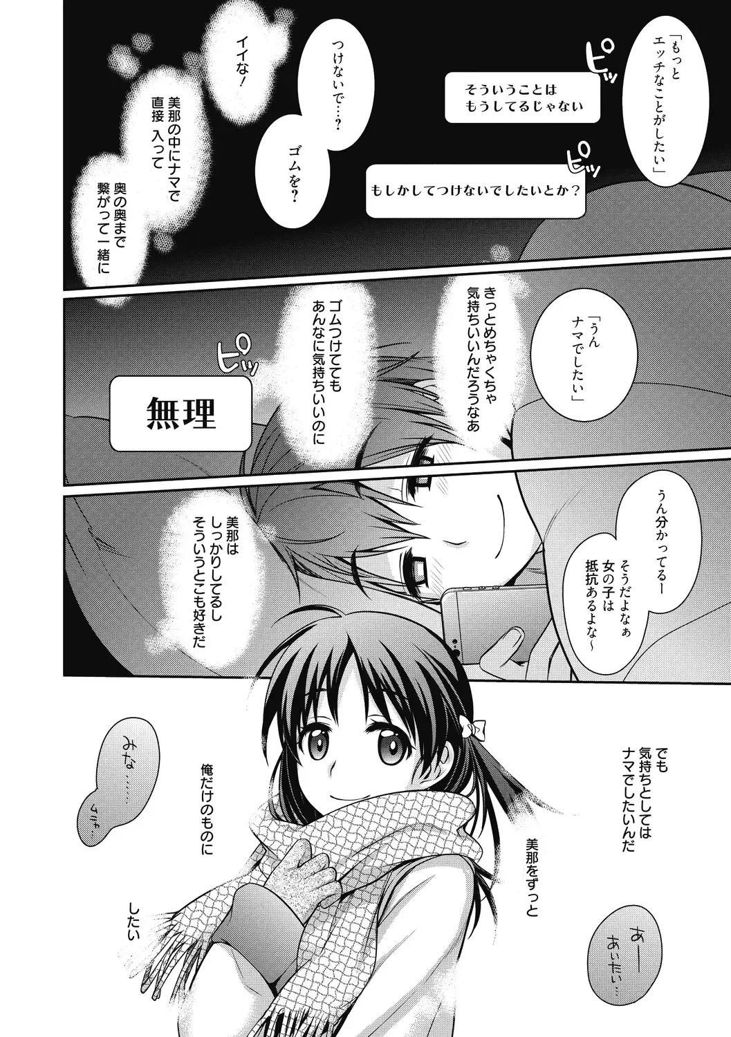 [Suzudama Renri] Milky Memory Fhentai - Page 152