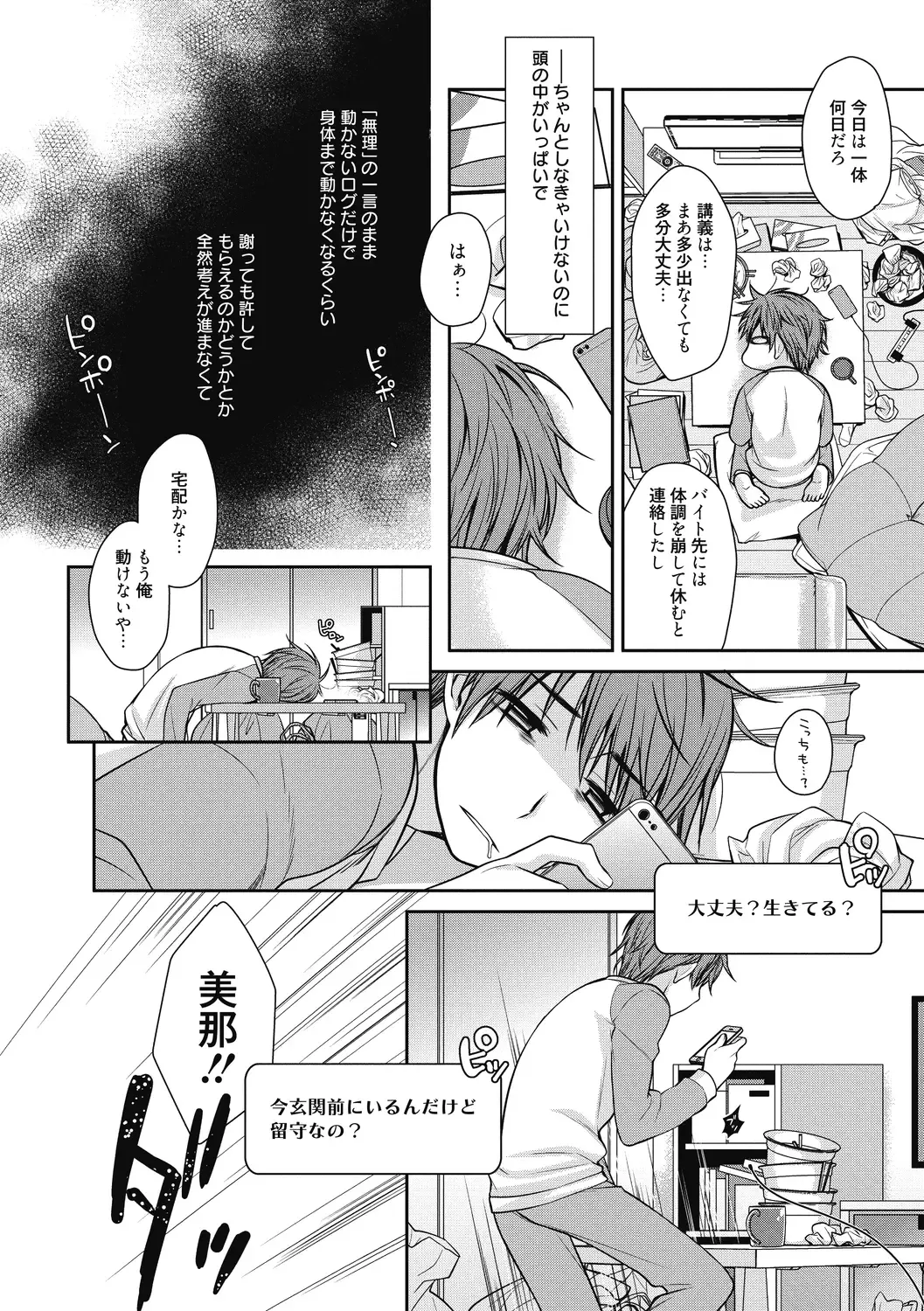 [Suzudama Renri] Milky Memory Fhentai - Page 154