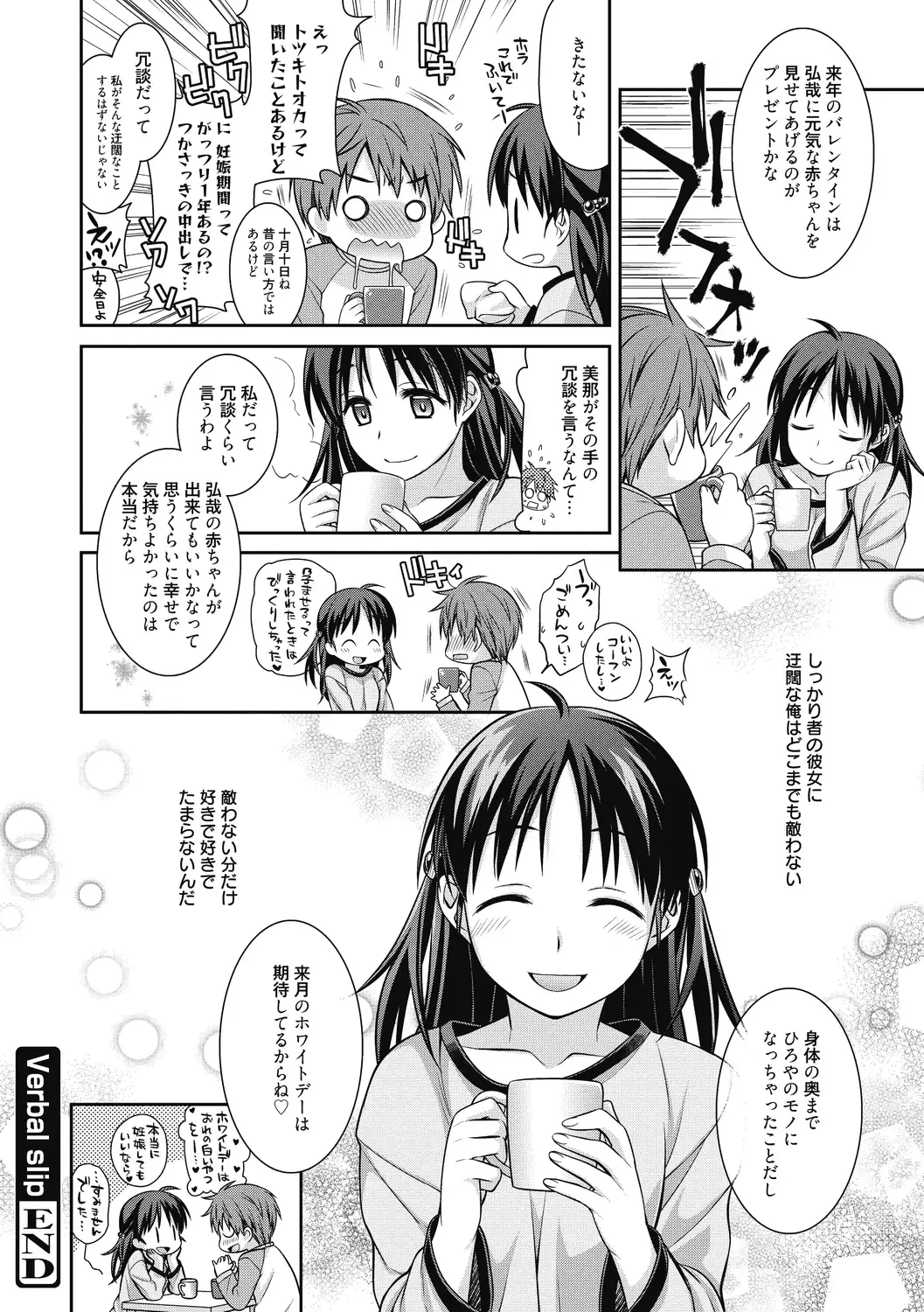 [Suzudama Renri] Milky Memory Fhentai - Page 166