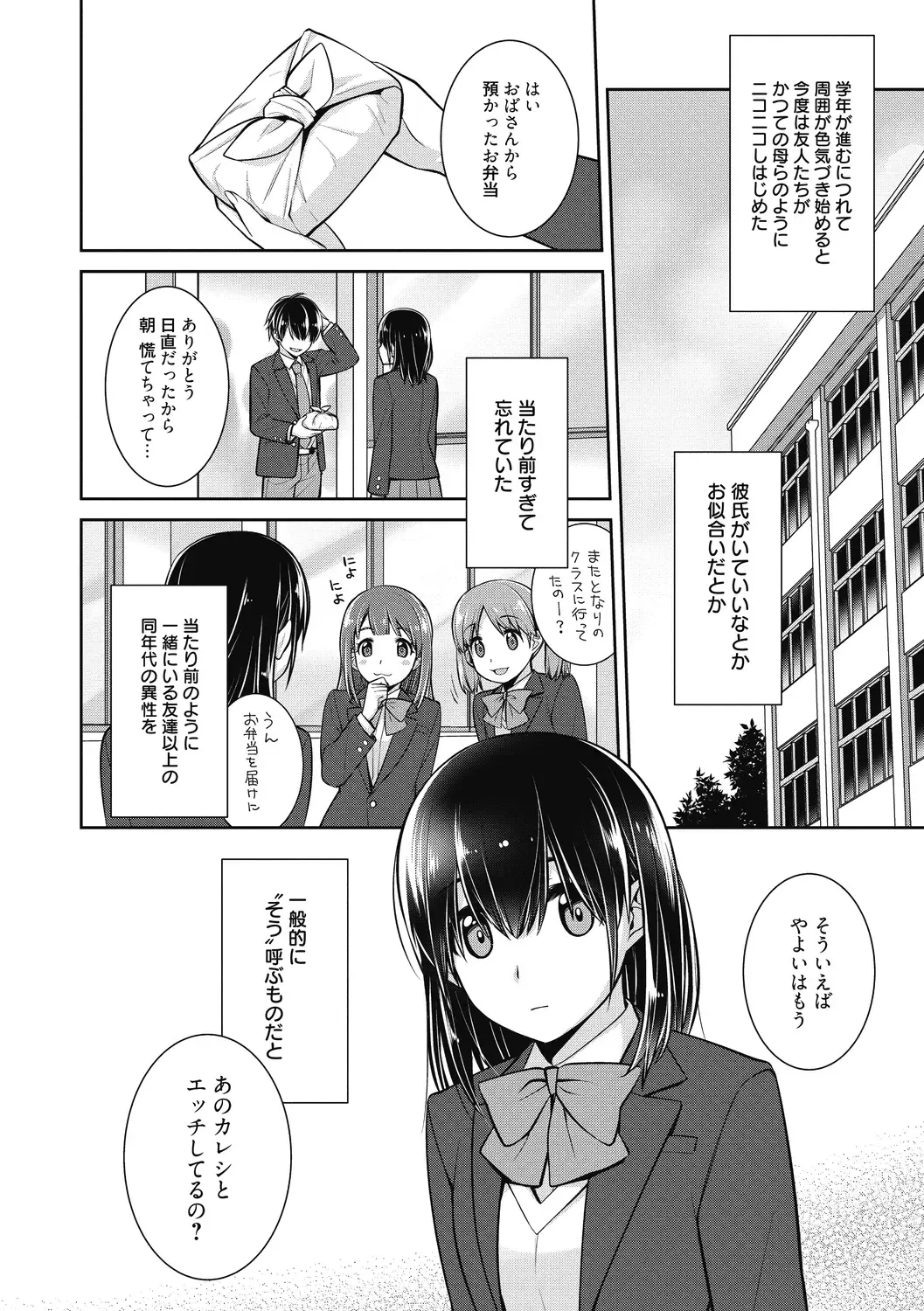 [Suzudama Renri] Milky Memory Fhentai - Page 184