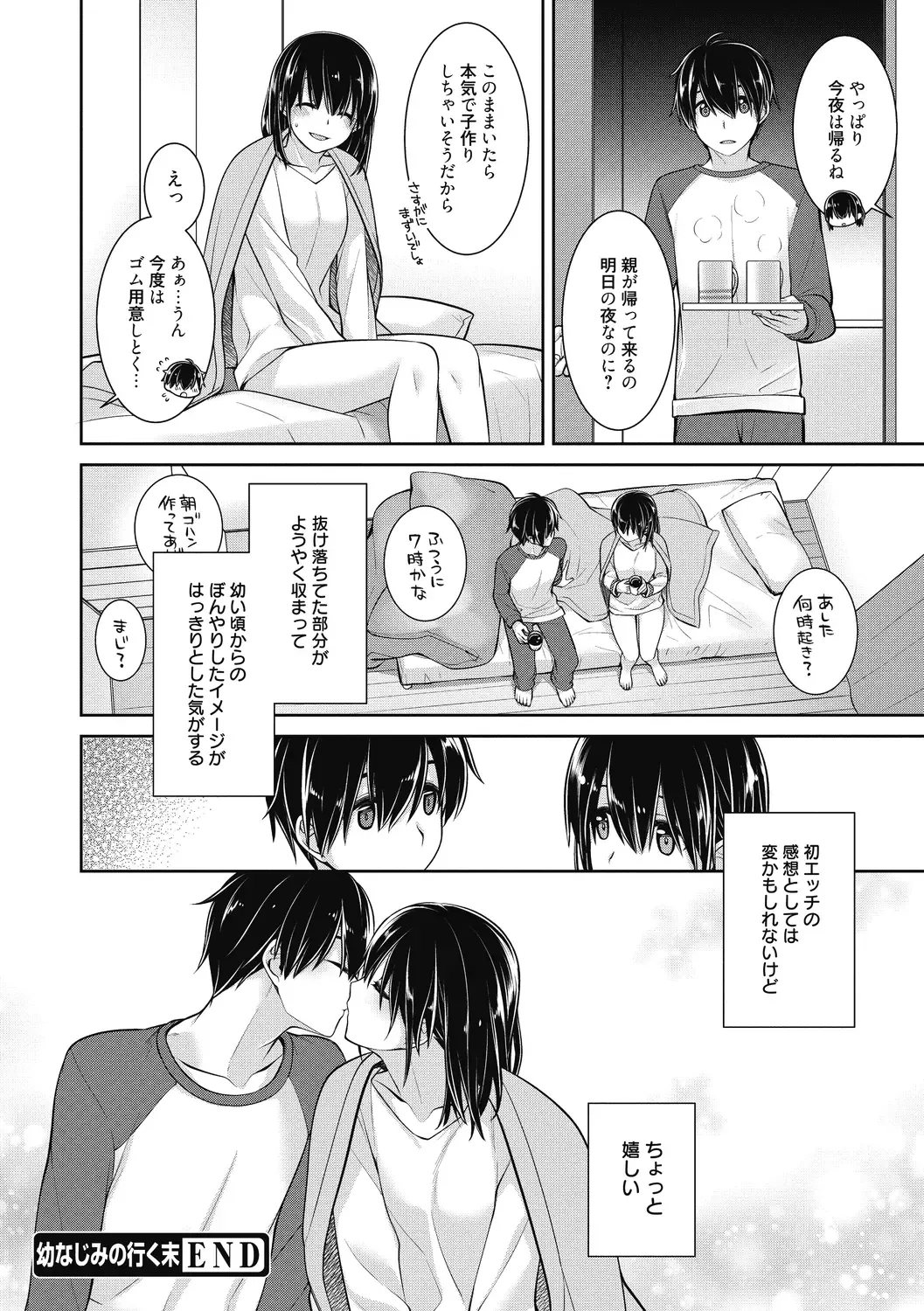 [Suzudama Renri] Milky Memory Fhentai - Page 198