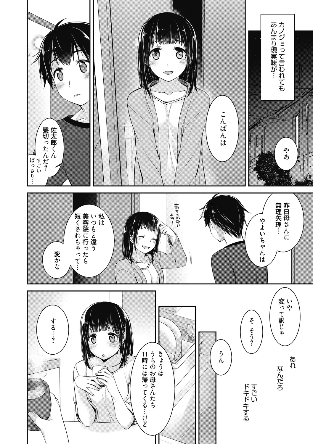 [Suzudama Renri] Milky Memory Fhentai - Page 200