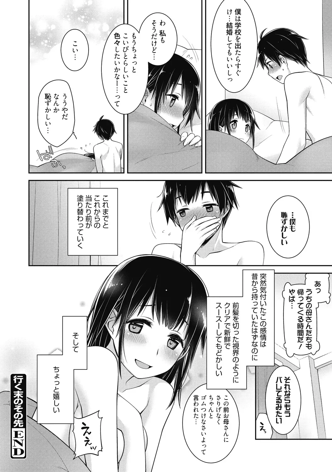 [Suzudama Renri] Milky Memory Fhentai - Page 206