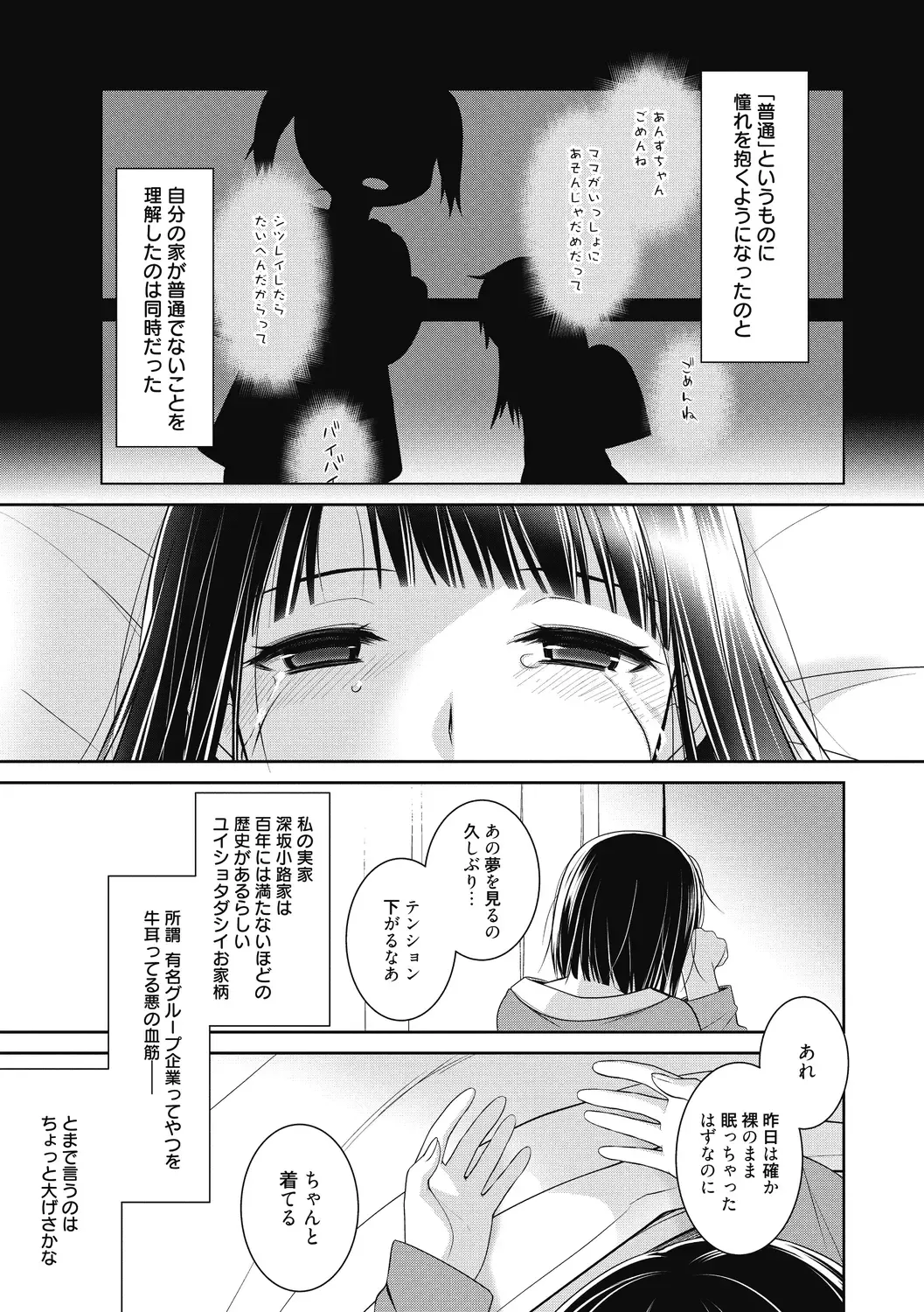 [Suzudama Renri] Milky Memory Fhentai - Page 71
