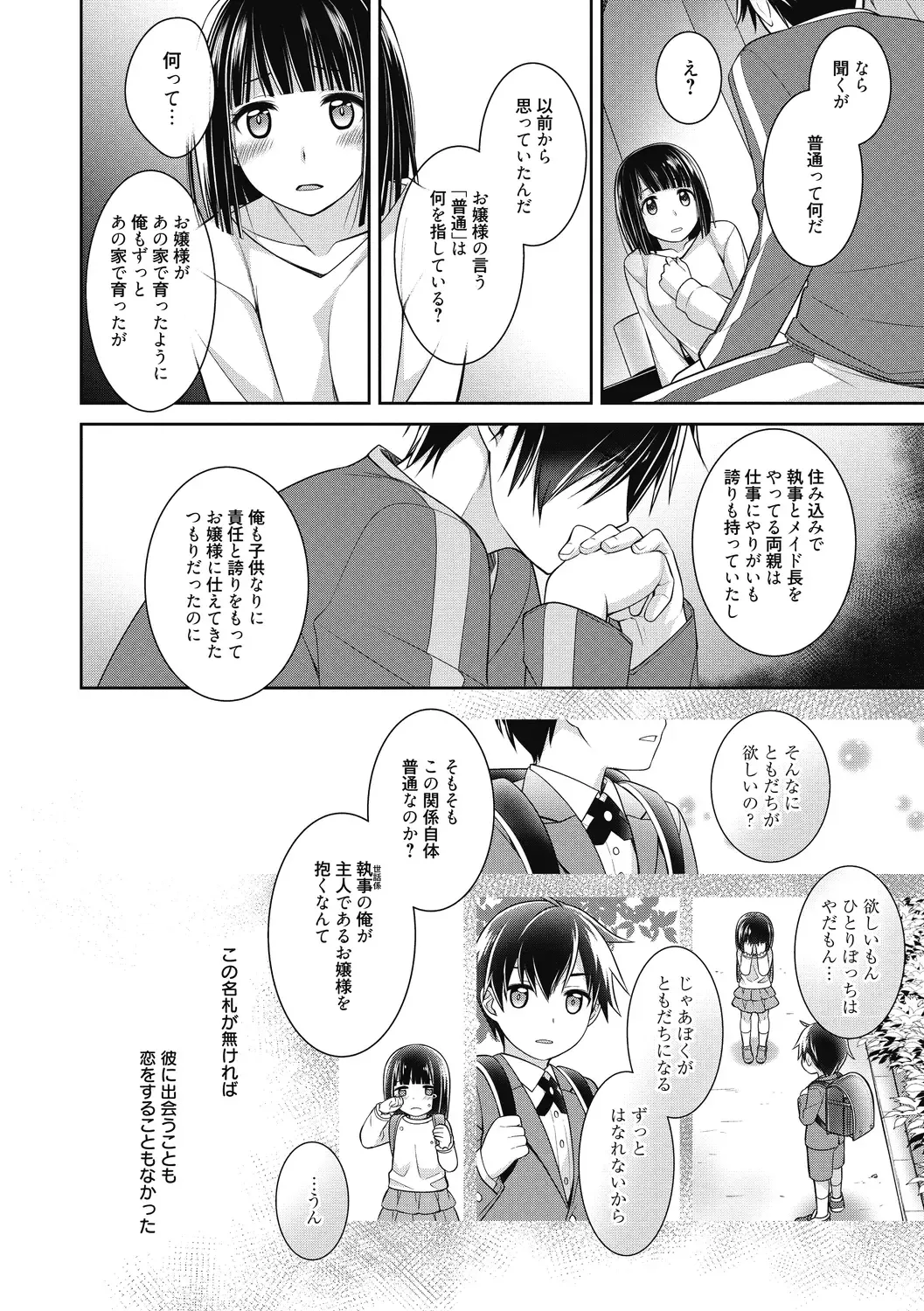 [Suzudama Renri] Milky Memory Fhentai - Page 76