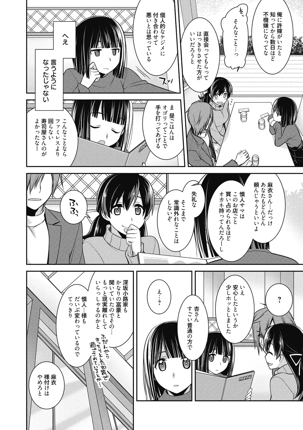 [Suzudama Renri] Milky Memory Fhentai - Page 88