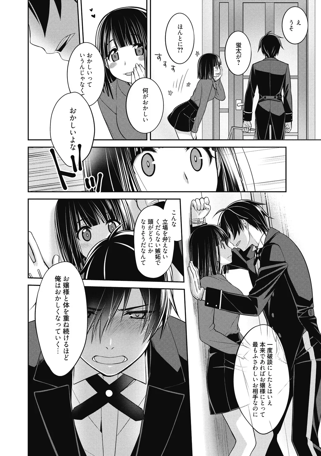 [Suzudama Renri] Milky Memory Fhentai - Page 92