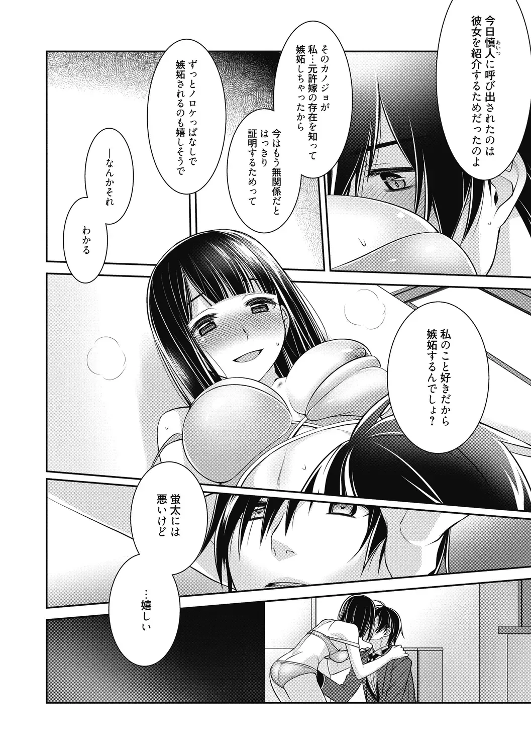 [Suzudama Renri] Milky Memory Fhentai - Page 94