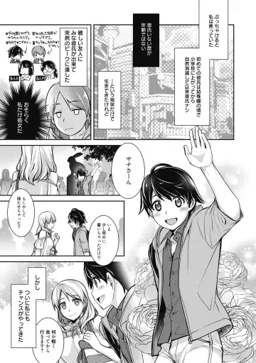 [Suzudama Renri] Milky Memory Fhentai - Page 119