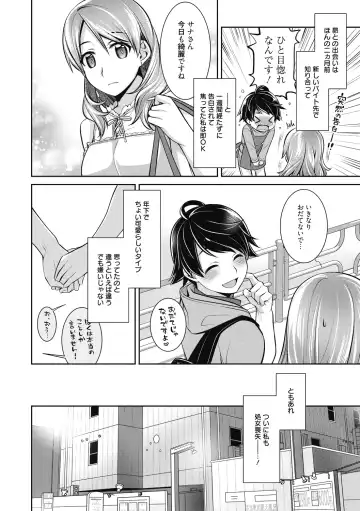 [Suzudama Renri] Milky Memory Fhentai - Page 120