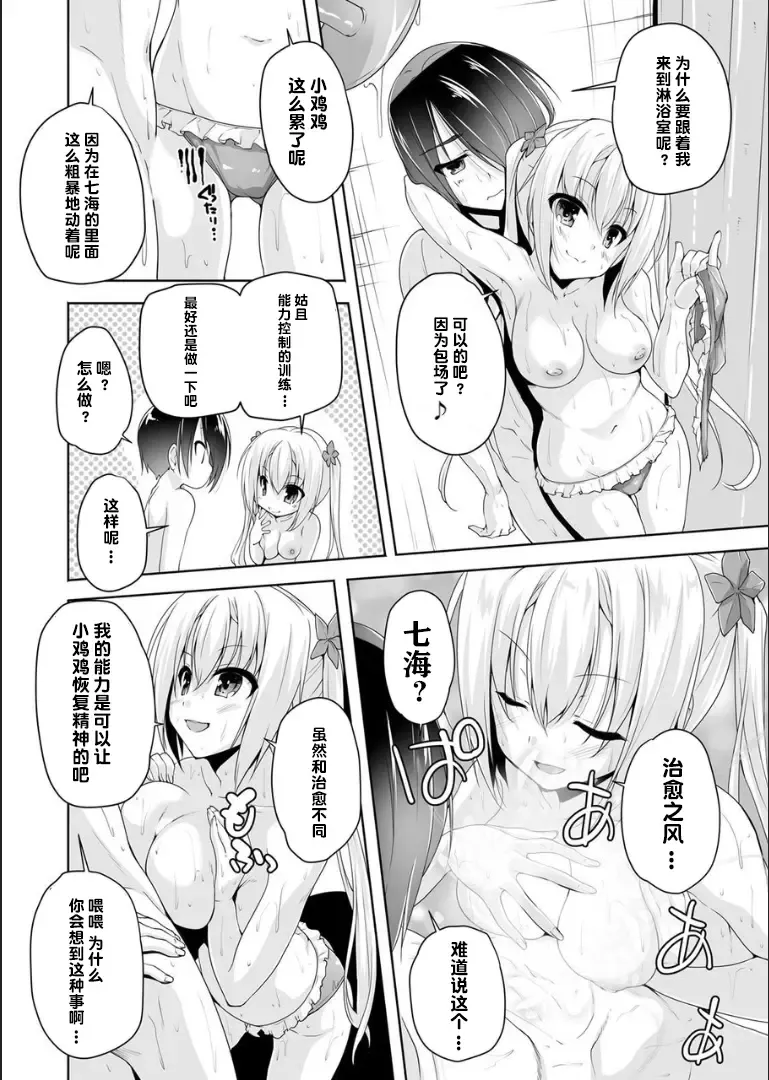 [Nishizaki Eimu] Nanami to pool de date Fhentai - Page 15