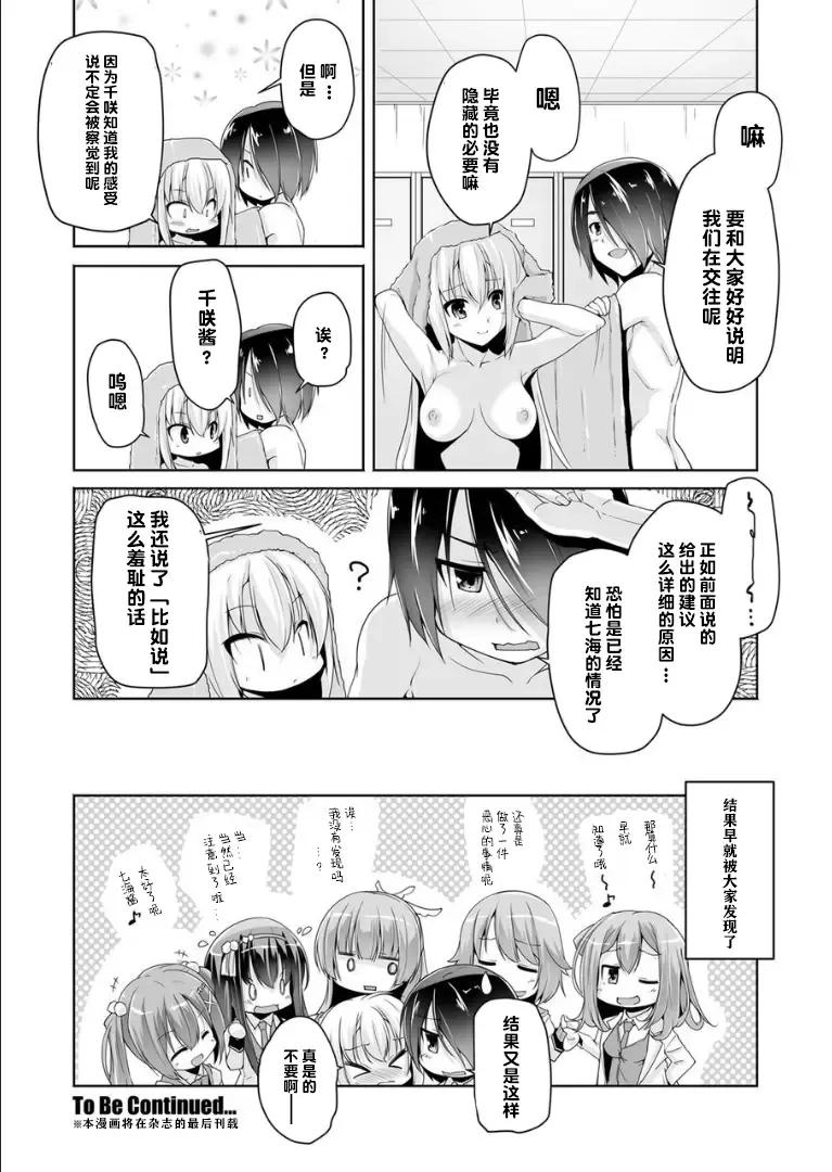 [Nishizaki Eimu] Nanami to pool de date Fhentai - Page 21