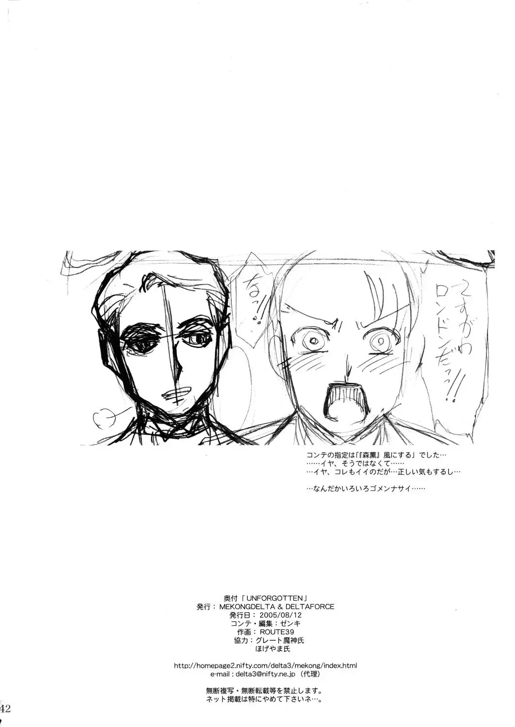 [Route39 - Zenki] Unforgotten (decensored) Fhentai - Page 41