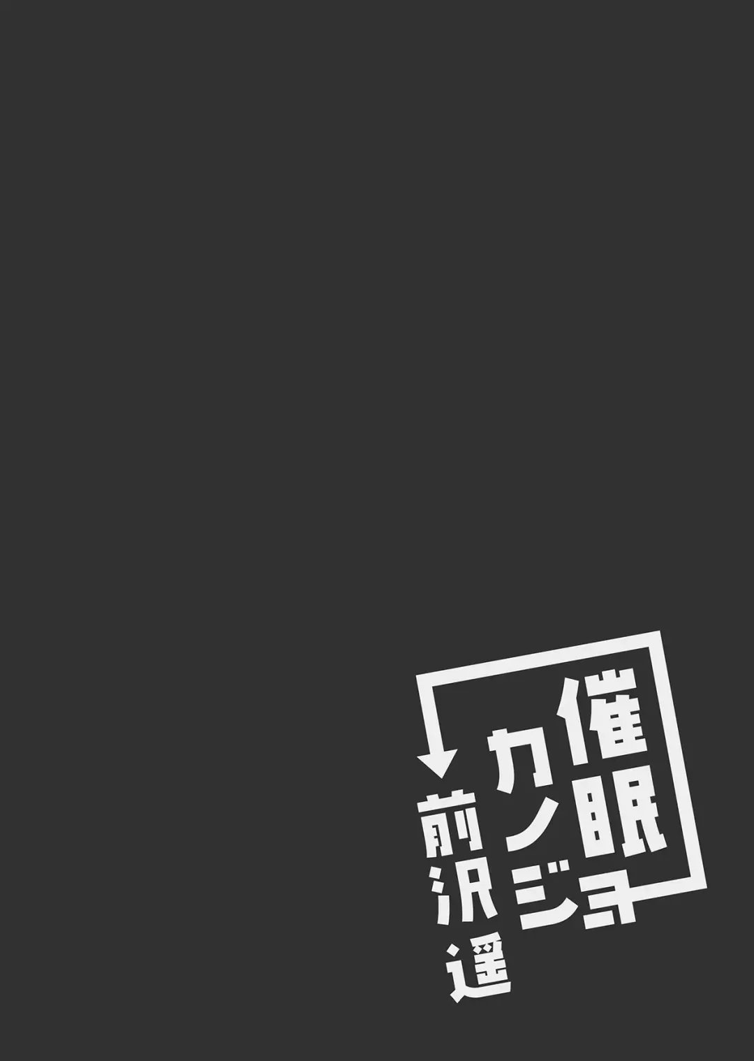 [Ichiyo Moka] Saimin Kanojo Maezawa Haruka Fhentai - Page 30