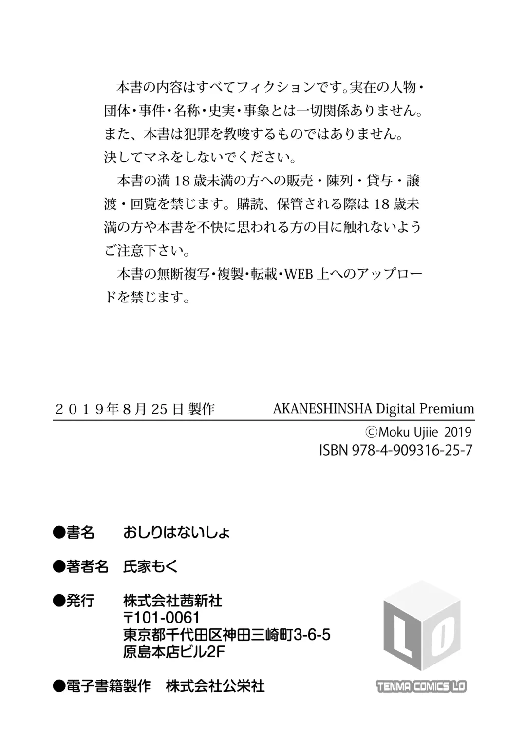 [Ujiie Moku] Oshiri wa Naisho Fhentai - Page 110