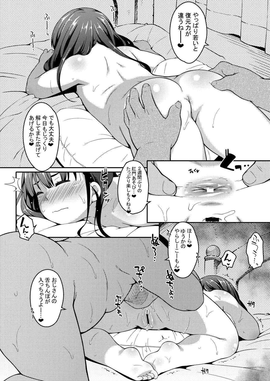 [Ujiie Moku] Oshiri wa Naisho Fhentai - Page 18