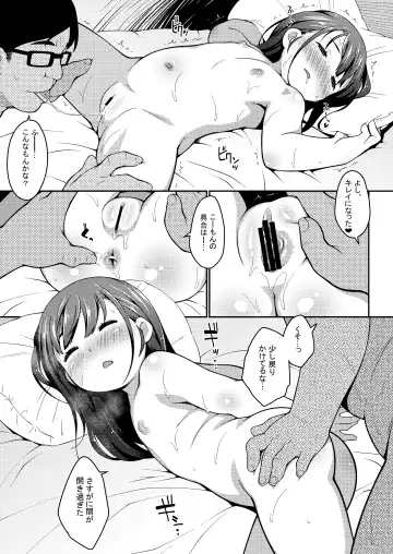 [Ujiie Moku] Oshiri wa Naisho Fhentai - Page 17