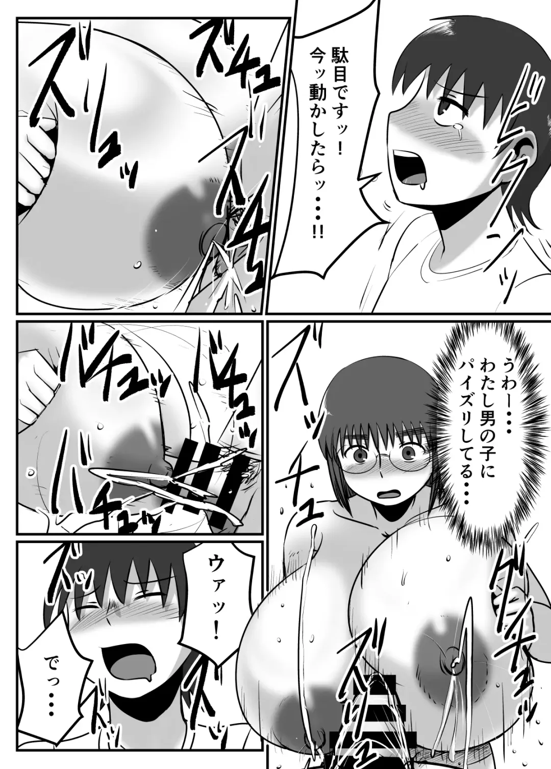 [Chichiyasu] Bonyuu Taishitsu na Bakunyuu Onna ga SEX Suru to Kou Naru Fhentai - Page 20