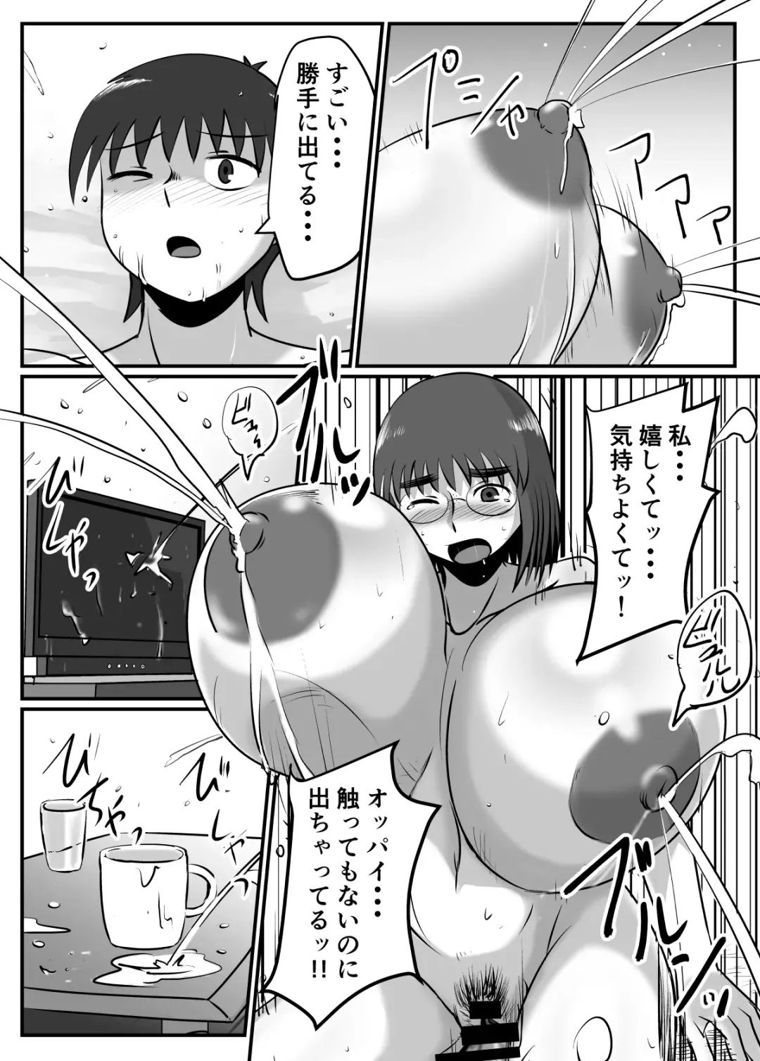 [Chichiyasu] Bonyuu Taishitsu na Bakunyuu Onna ga SEX Suru to Kou Naru Fhentai - Page 27