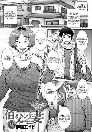 Read [Itou Eight] Oji no Tsuma - the wife of my uncle - Fhentai