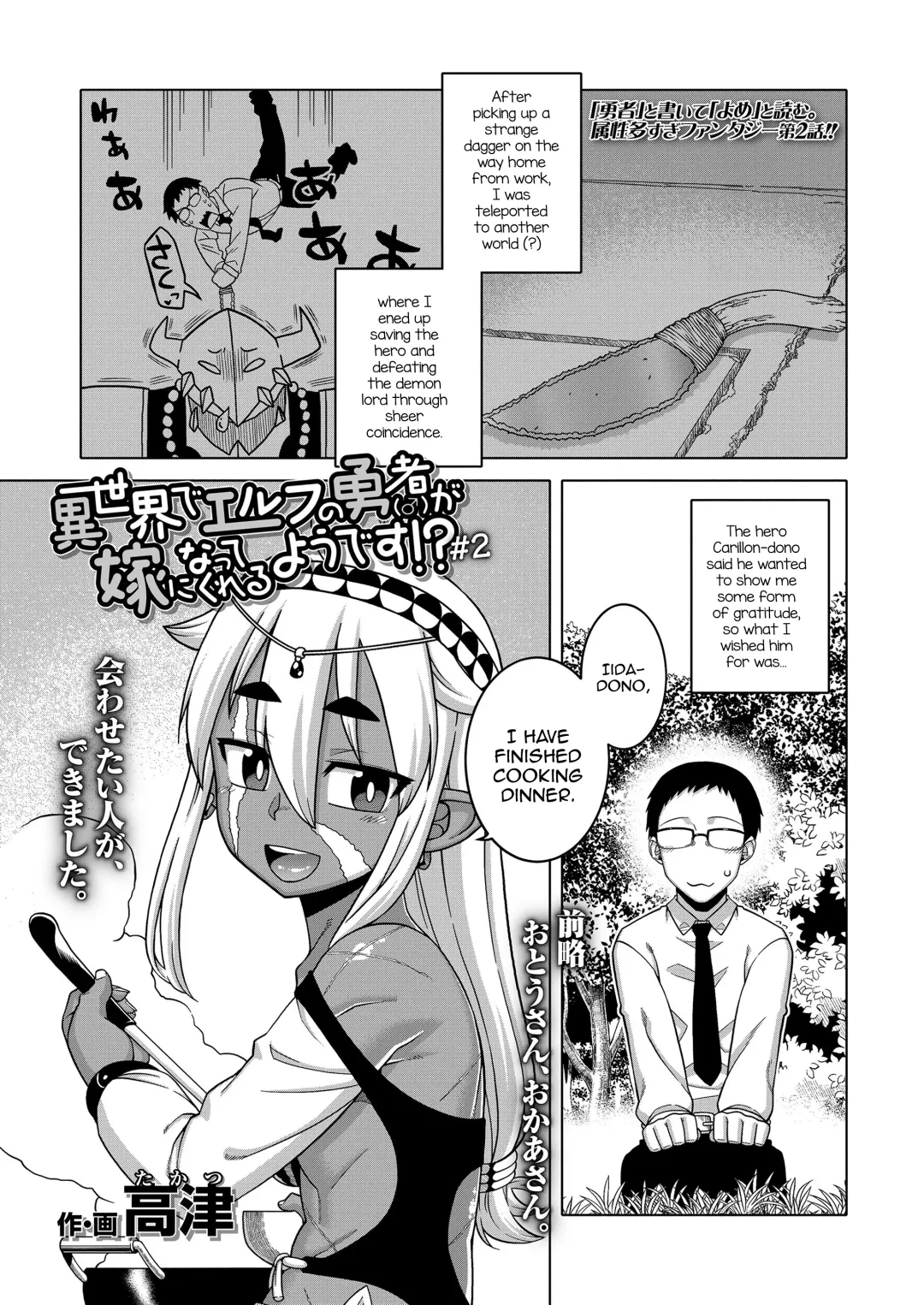 [Takatsu] Isekai de Elf no Yuusha (♂) ga Yome ni natte kureru you desu!? #2 Fhentai - Page 1