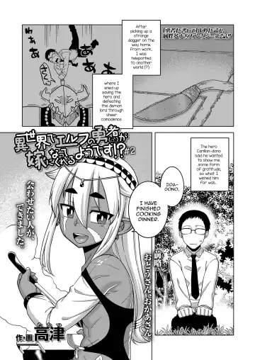 Read [Takatsu] Isekai de Elf no Yuusha (♂) ga Yome ni natte kureru you desu!? #2 - Fhentai