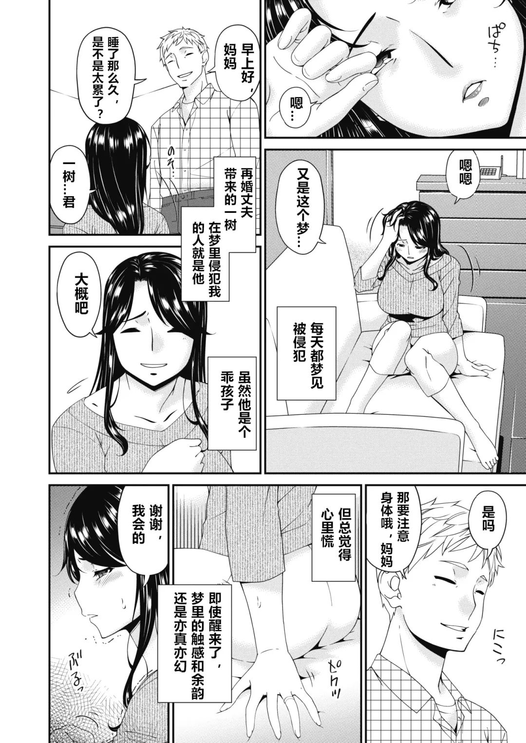 [Bai Asuka] Gibo, Omou Toki... Fhentai - Page 2