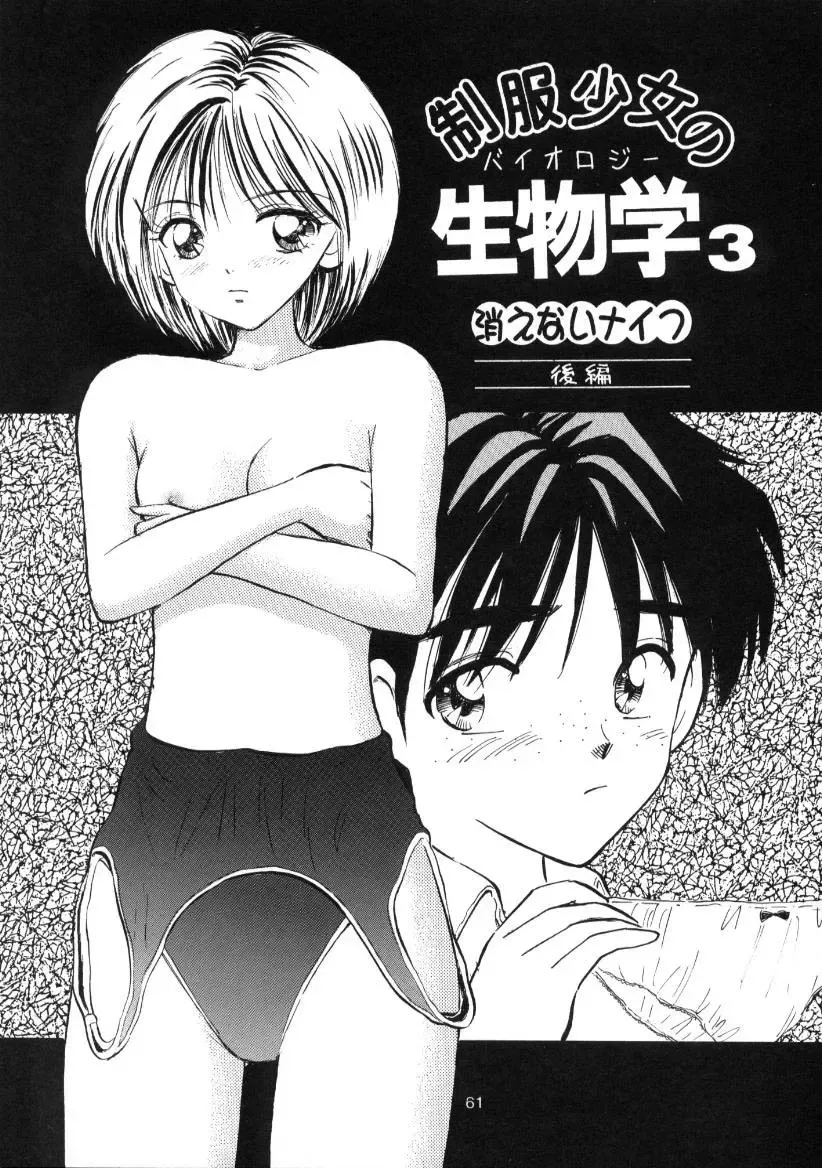 [Gyro Amarume] Seifuku Shoujo no Seibutsugaku Fhentai - Page 60