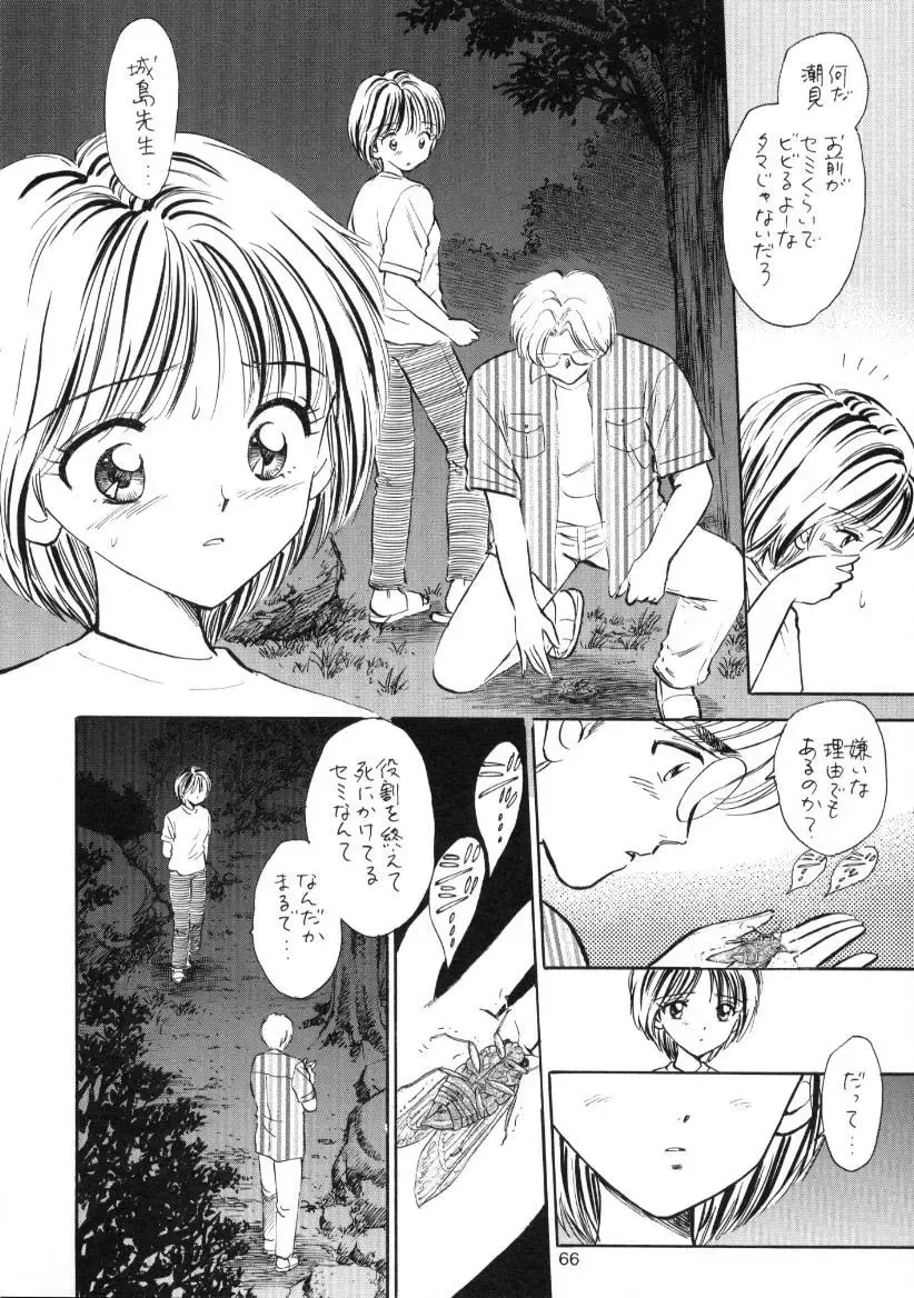 [Gyro Amarume] Seifuku Shoujo no Seibutsugaku Fhentai - Page 65