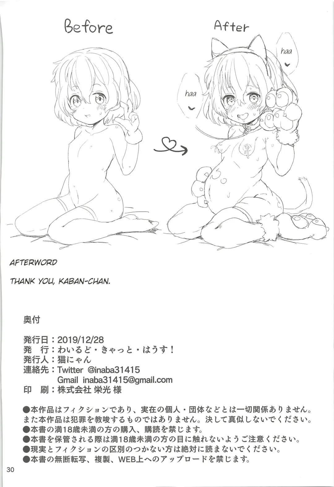 [Nekonyan] Kaban-chan wa Sugoin da yo! Saimin nanka ni Makenain dakara! Fhentai - Page 29