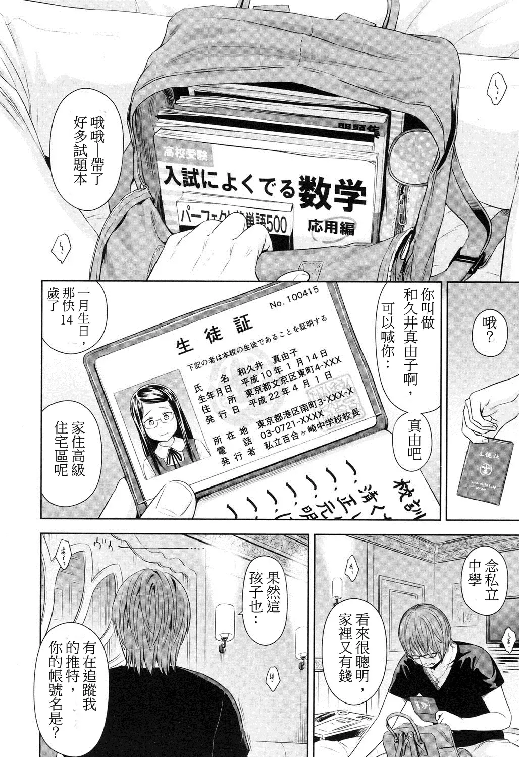 [Quzilax] Utaite no Ballad Ch. 3 Fhentai - Page 12