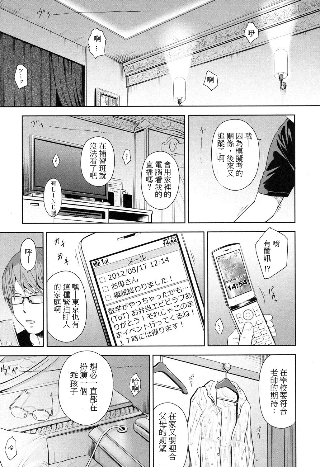 [Quzilax] Utaite no Ballad Ch. 3 Fhentai - Page 13