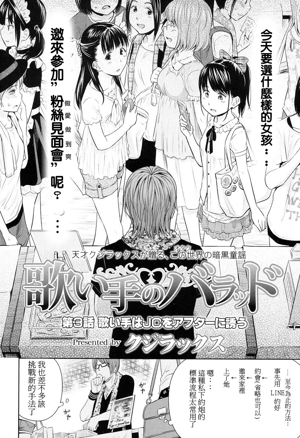 [Quzilax] Utaite no Ballad Ch. 3 Fhentai - Page 2