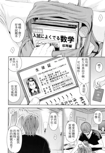 [Quzilax] Utaite no Ballad Ch. 3 Fhentai - Page 12