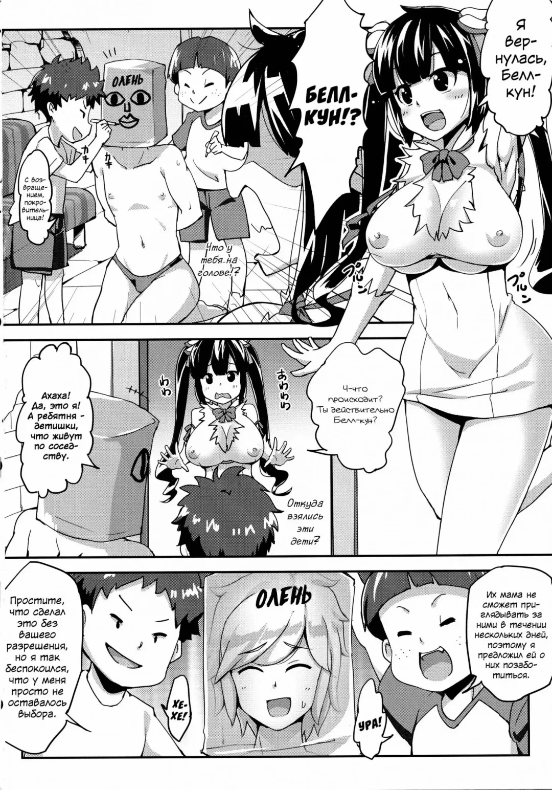 [Bon-3000] Hestia no Iinari Komori Taiken Fhentai - Page 4