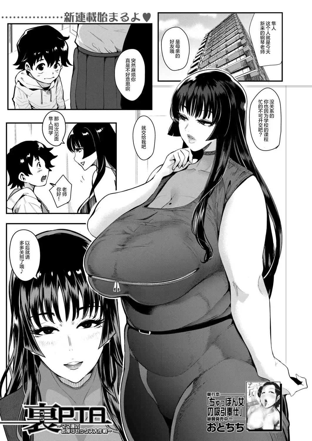 [Otochichi] Ura PTA ~Mama-tachi no Oshibori Sex Daisakusen~ Fhentai - Page 1