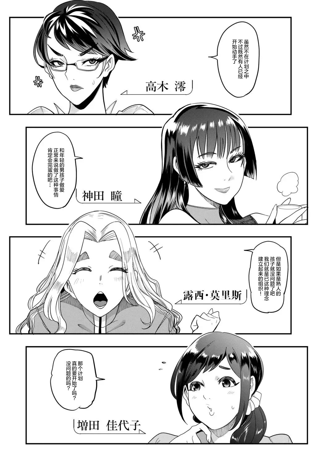 [Otochichi] Ura PTA ~Mama-tachi no Oshibori Sex Daisakusen~ Fhentai - Page 31