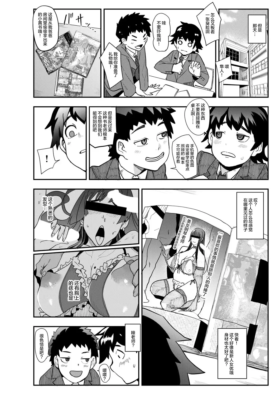 [Otochichi] Ura PTA ~Mama-tachi no Oshibori Sex Daisakusen~ Fhentai - Page 4