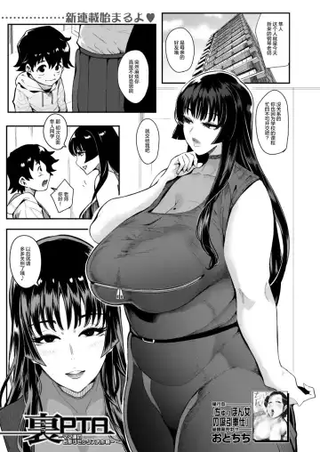 Read [Otochichi] Ura PTA ~Mama-tachi no Oshibori Sex Daisakusen~ - Fhentai