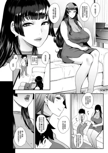 [Otochichi] Ura PTA ~Mama-tachi no Oshibori Sex Daisakusen~ Fhentai - Page 8