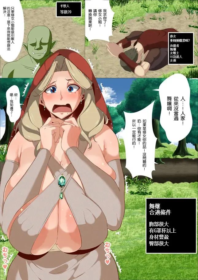 [Mucc] Isekai no Onnanoko ni Job Change Shite Moraitai | 想讓異世界的女孩子轉職 Fhentai - Page 3