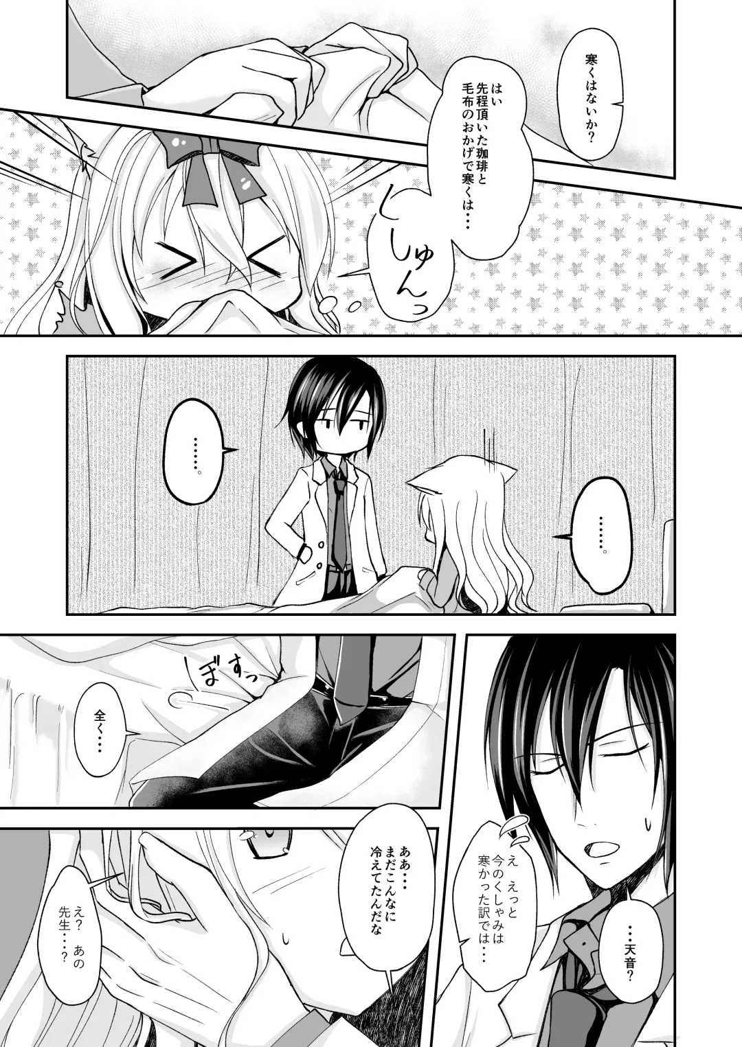 [Yoiduki Mashiro] Suiu -Toaru Amefuri no Hi no Ohanashi- Fhentai - Page 11