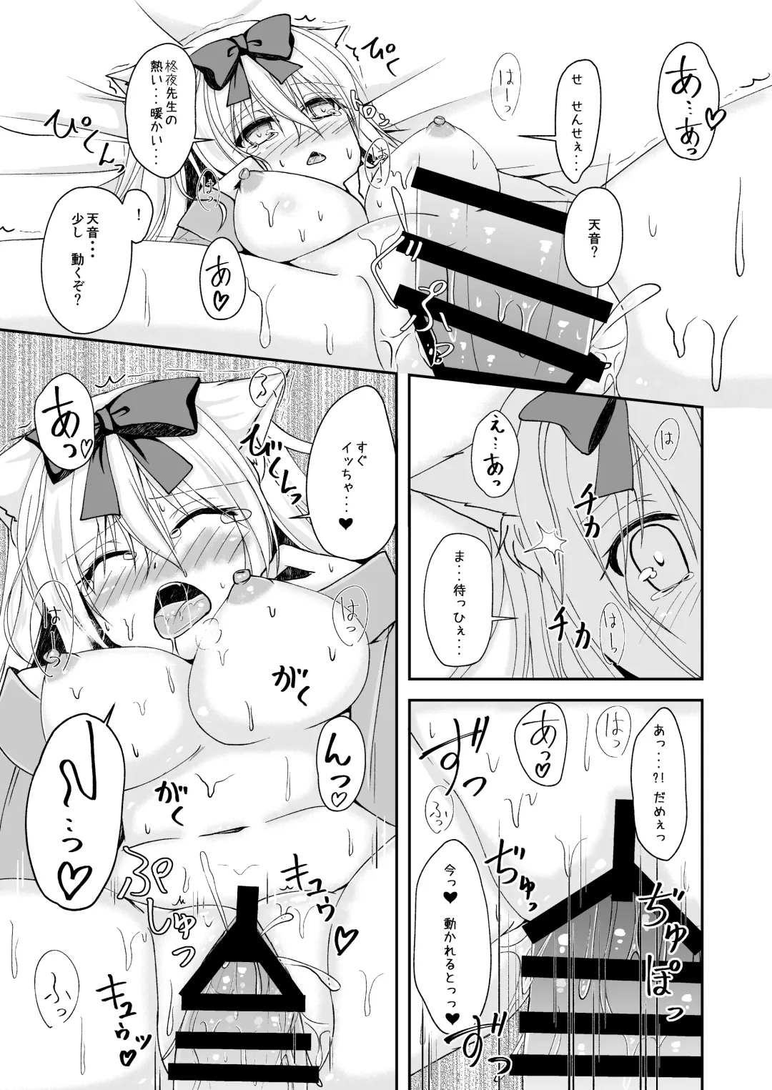 [Yoiduki Mashiro] Suiu -Toaru Amefuri no Hi no Ohanashi- Fhentai - Page 21