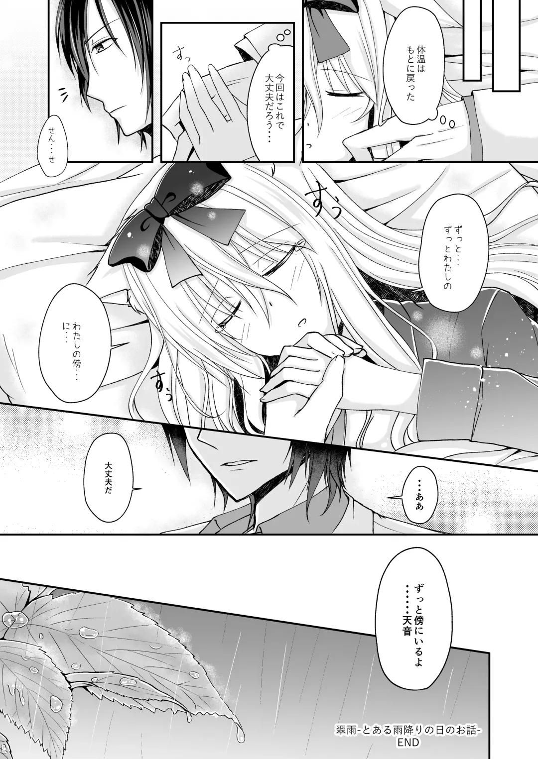 [Yoiduki Mashiro] Suiu -Toaru Amefuri no Hi no Ohanashi- Fhentai - Page 26