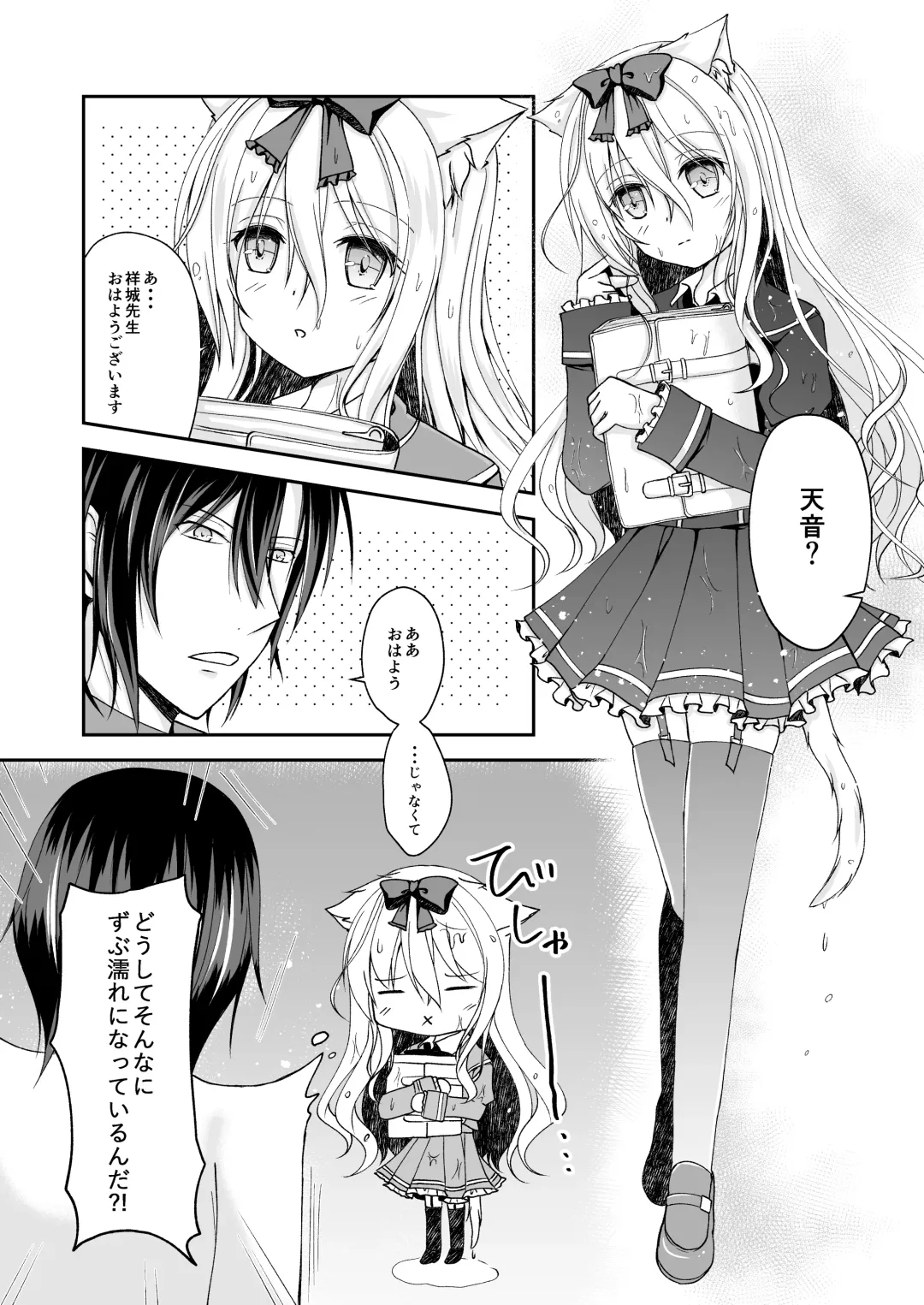 [Yoiduki Mashiro] Suiu -Toaru Amefuri no Hi no Ohanashi- Fhentai - Page 6