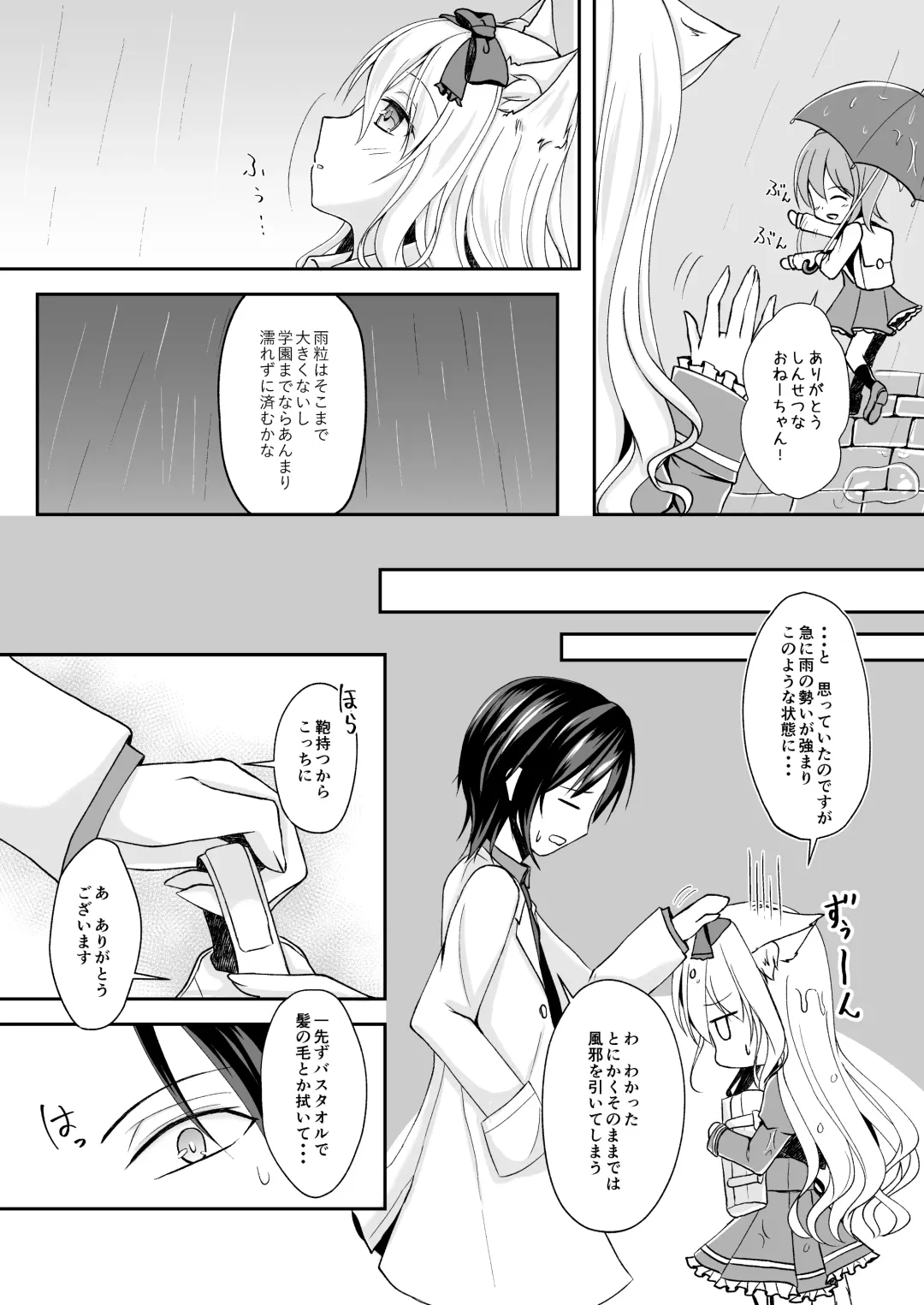 [Yoiduki Mashiro] Suiu -Toaru Amefuri no Hi no Ohanashi- Fhentai - Page 8