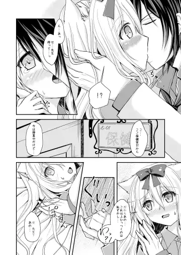 [Yoiduki Mashiro] Suiu -Toaru Amefuri no Hi no Ohanashi- Fhentai - Page 12