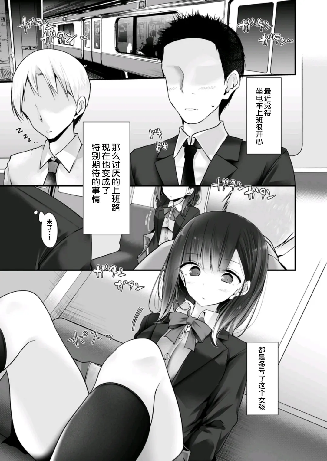 [Oouso] Tsuukin Densha de Pantsu o Misete Kuru JK ga Ita no de Hametemita 2 Fhentai - Page 23