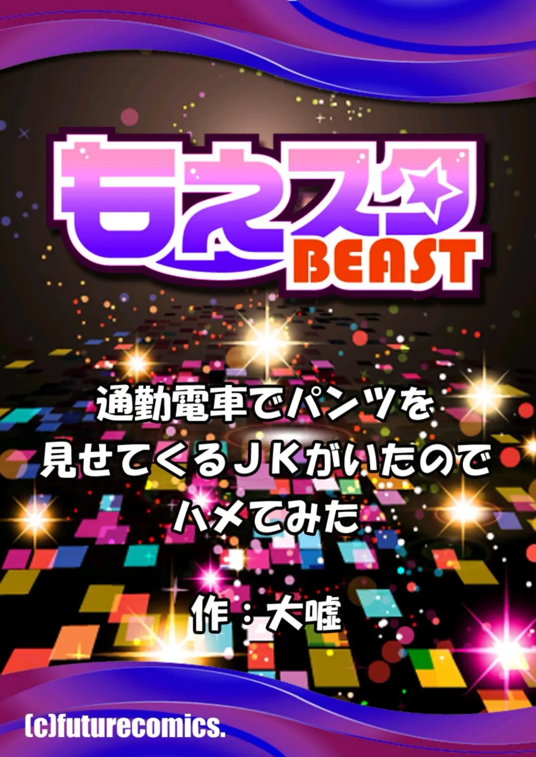 [Oouso] Tsuukin Densha de Pantsu o Misete Kuru JK ga Ita no de Hametemita 2 Fhentai - Page 32